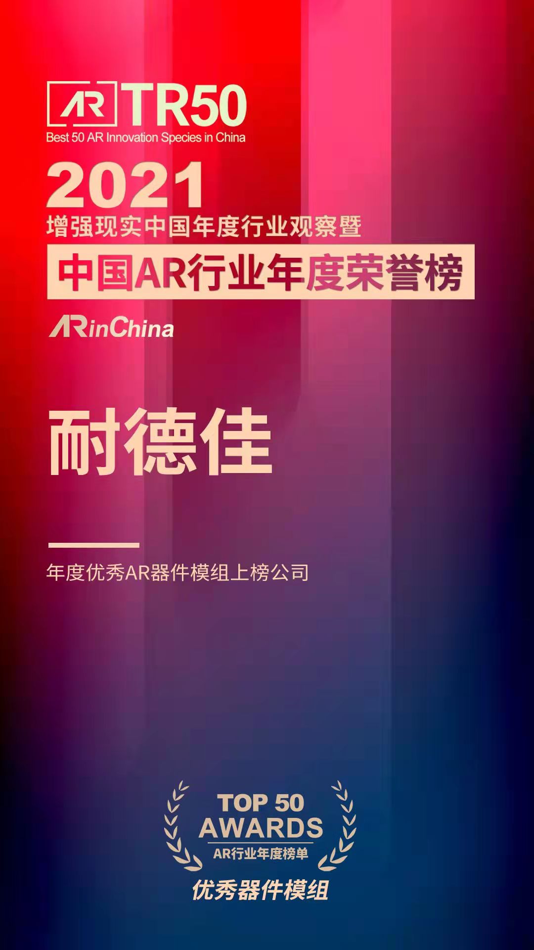 香港六宝合典资料大全自由曲面BirdBath光学方案获评「年度优秀器件模组」